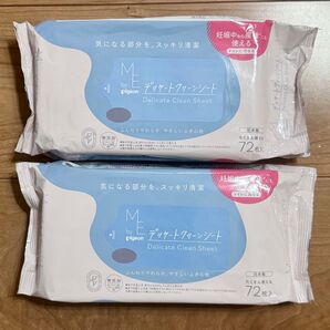 【2個】ピジョン ME. by Pigeon デリケートクリーンシート 72枚 マタニティ 産後 介護