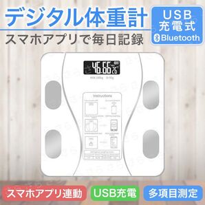 体重計 スマホ連動 体脂肪 体組成計 充電式 ダイエット 白 ホワイト 薄型 ヘルスメーター 減量 Bluetooth 内臓脂肪