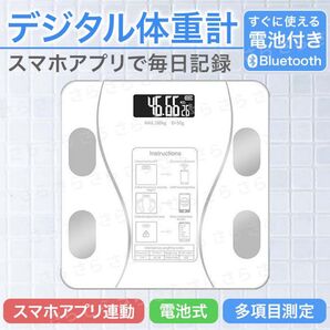 体重計 スマホ 体脂肪 体組成計 電池 ダイエット 新品 薄型 ヘルスメーター Bluetooth 体脂肪率 白 減量 ホワイト