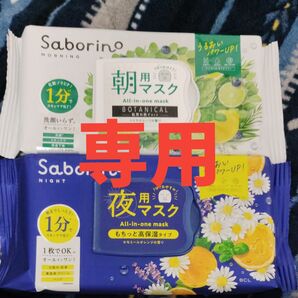 C.C.様専用 サボリーノ 2点セット