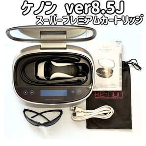 ケノン ver8.5J スーパープレミアムカートリッジ 脱毛器