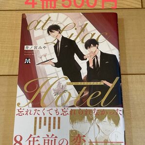 at Lilac Hotel/井ノ宮みや