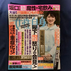 週刊女性自身 2025年10月7日号 (光文社)