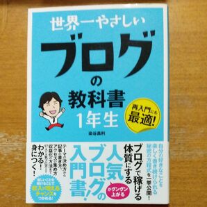 ブログの教科書