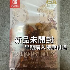【Switch】 ファイナルファンタジー タクティクス イヴァリース クロニクルズ デラックスエディション