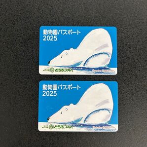 旭山動物園 年間パスポート 2枚分