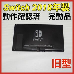 Switch旧型 画面本体のみ 2018年製 旧型 動作確認済 QA7340