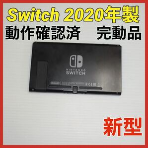 Switch新型 画面本体のみ 2020年製 任天堂 動作確認済 QA7356
