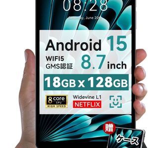 【専用ケースプレゼント】タブレット 8インチ android 15 アンドロイド WIFI 18GB+128GB+1TB TF拡張