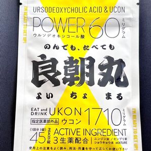 【未開封】料理研究家リュウジ監修!良朝丸 パワー60 サプリメント 二日酔い 肝臓ケア