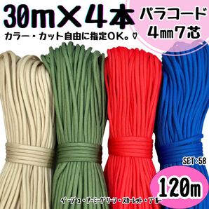 パラコード ハンドメイド 120m ベージュ 抹茶 朱色 青 首輪 リード 犬