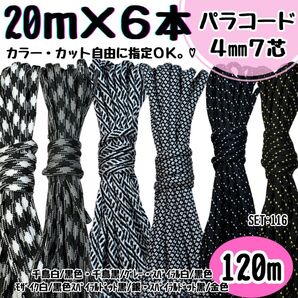 パラコード ハンドメイド 120m 千鳥 白 黒 グレー 螺旋 モザイク 銀 紐