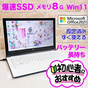 オフィス付き☆SSD240/メモリ8G☆初心者OK!Windows11ノートパソコン Office2021 W04