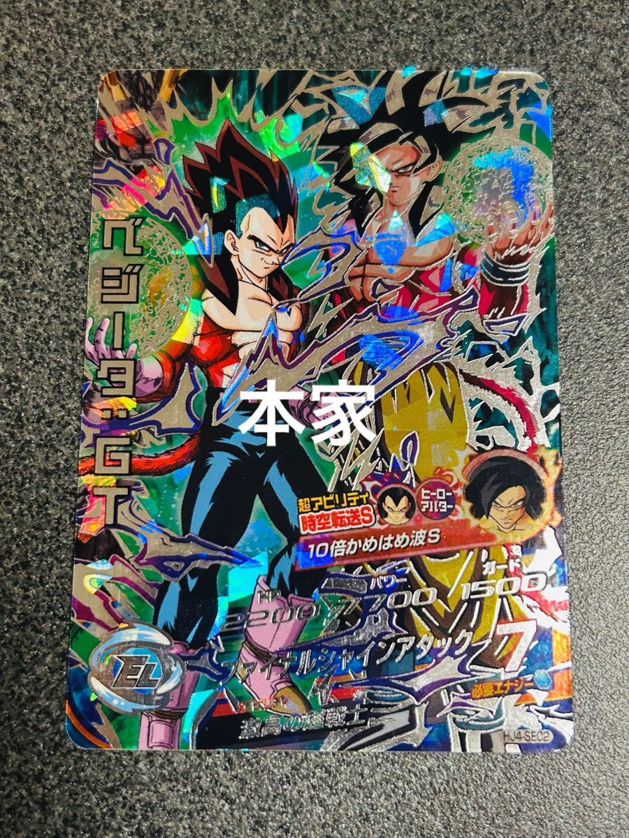 スーパードラゴンボールヒーローズ HJ4-SEC2 ベジータ GT｜Yahoo