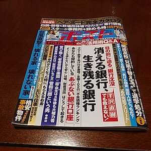 「週刊ポスト 10/9」戸田れい