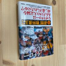 送料無料　イチロー果てしなき夢_画像1