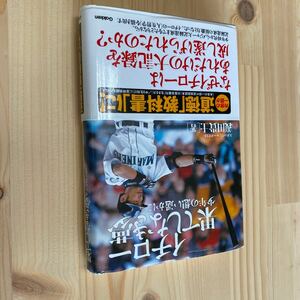 送料無料　イチロー果てしなき夢