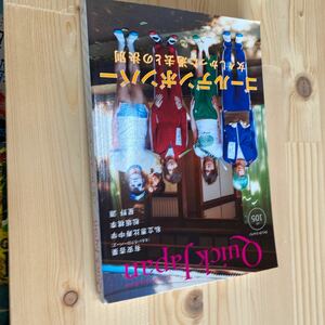 送料無料　クイックジャパン　ｖｏｌ.105ゴールデンボンバー