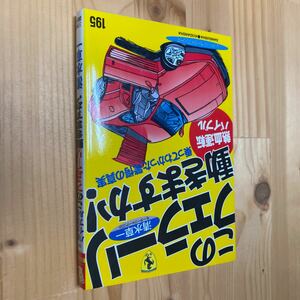 送料無料　清水草一　このフェラーリ動きますか！