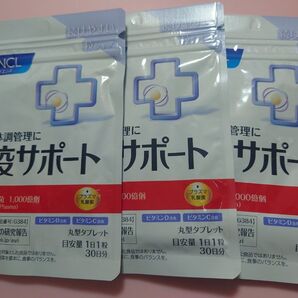 FANCL ファンケル 免疫サポート 30日分×3袋 新品未開封品 賞味期限2027年10月 正規品 機能性表示食品