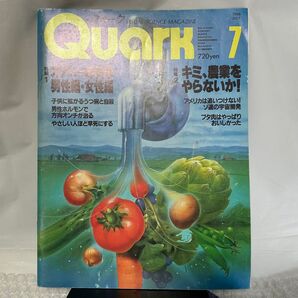 Quark クォーク 1986年7月号|レトロ科学雑誌