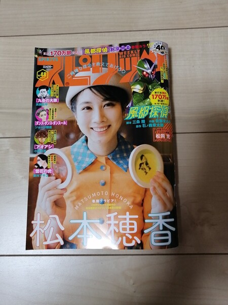 ビッグコミックスピリッツ松本穂香