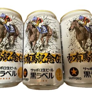 【レガレイラ】サッポロ 黒ラベル JRA 有馬記念缶 350ml 3本
