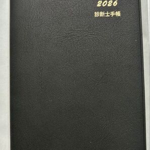 ☆新品未使用☆中小企業診断士手帳 2026