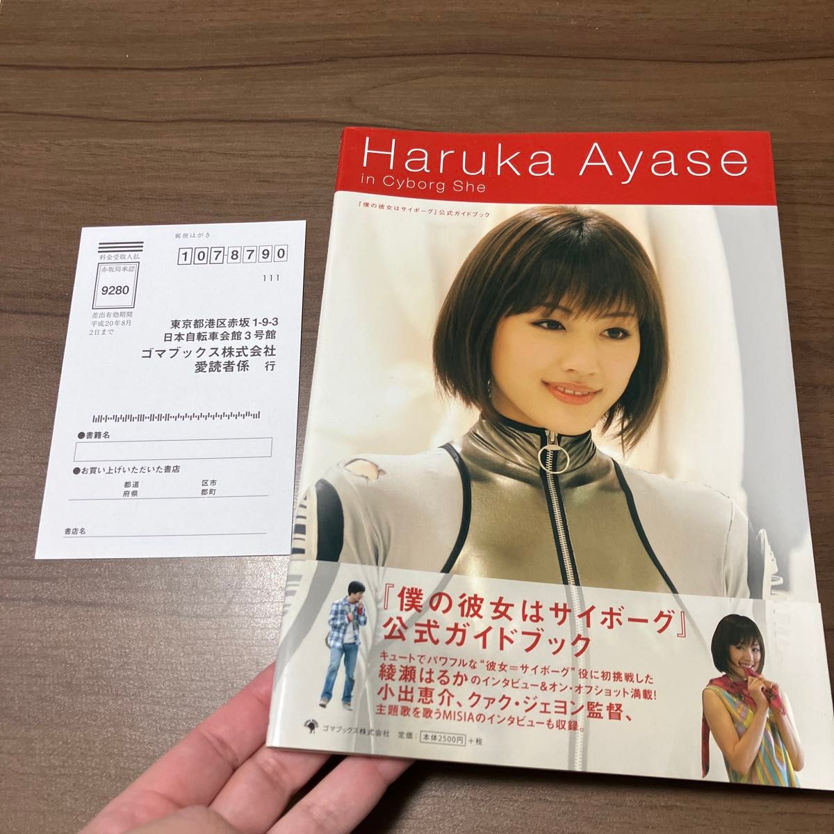 『僕の彼女はサイボーグ』 公式ガイドブック写真集　綾瀬はるか　中古本