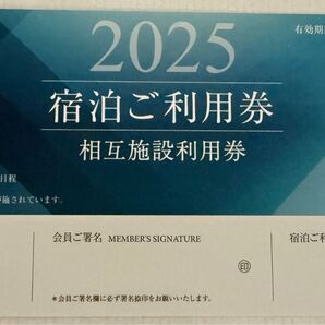 東急ハーヴェスト 宿泊利用券 相互 1枚 2025 東急ハーベスト