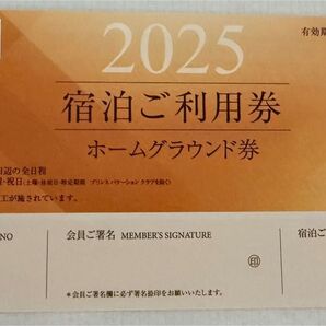 東急ハーヴェスト 宿泊利用券 ホーム1枚 2025 東急ハーベスト