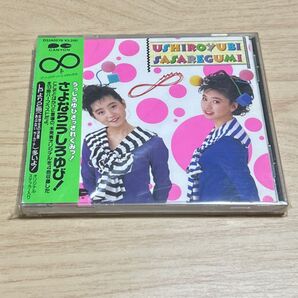 うしろゆびさされぐみっ! UNLIMITED アンリミテッド CD オリジナルステッカー 帯付き 年代物コレクション 美品