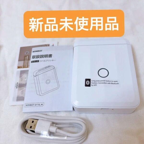 ★新品★ ラベルライター ラベルメーカー テプラ ホワイト コンパクトBluetooth対応 ラベルプリンター USB充電