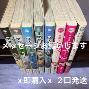 マスク男子は恋したくないのに 参号ミツル