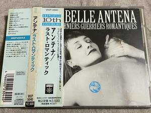 ISABELLE ANTENA - LES DERNIERS GUERRIERS ROMANTIQUES 91年 VICP-5040 日本盤 帯付 廃盤