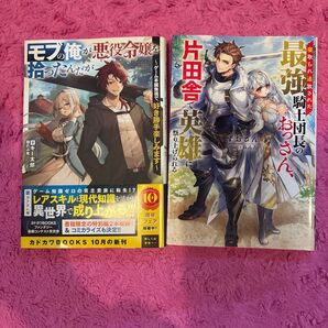 モブの俺が悪役令嬢を拾ったんだが ゲーム本編無視で、好き勝手楽しみます (カドカワBOOKS M-き-8-1-1) キー太郎/著