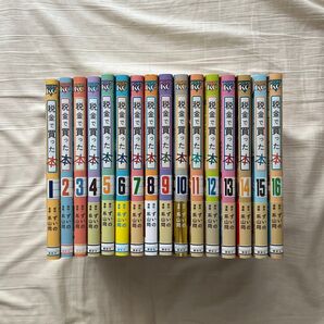 税金で買った本 1〜16巻