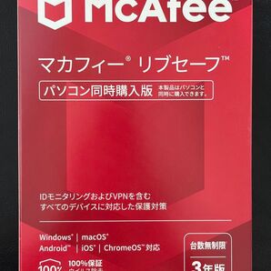 マカフィー リブセーフ