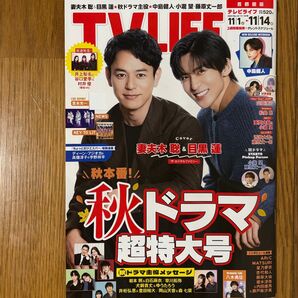 【バラ売可】 TV LIFE 2025.11.14号 首都圏版