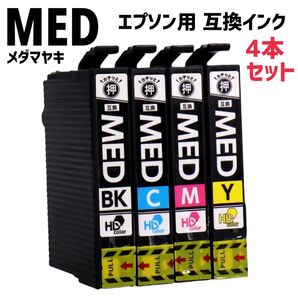 MED(メダマヤキ) エプソン用 互換インク 4個セット MED-4CL