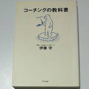 コーチングの教科書