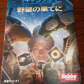 ロール・フォー・ザ・ギャラクシー 野望の果てに 【ボードゲーム】 拡張セット1
