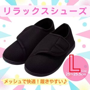 ルームシューズ 介護 入院 メッシュ ブラック スリッパ 通院 L 部屋着 室内履き マジックテープ 着脱簡単 男女兼用