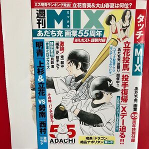 【タッチ/MIX/ブックカバー】 週刊少年サンデー 2019年 29号 あだち充 MIX 漫画雑誌【クーポン】