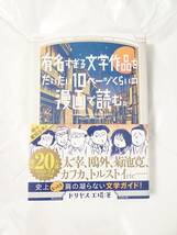 有名すぎる文学作品をだいたい10ページの漫画で読む。 (torch comics) ドリヤス工場_画像1