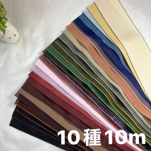 新品無地畳へり各1m10種類10mランダム畳へり畳ヘリ畳縁手芸生地素材料ハンドメイドバック髪飾り着物浴衣帯和太鼓衣装作りお守り