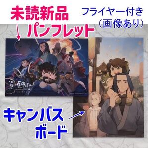 羅小黒戦記2 入場者特典 復刻劇場パンフレット & 描き下ろしキャンバスボード