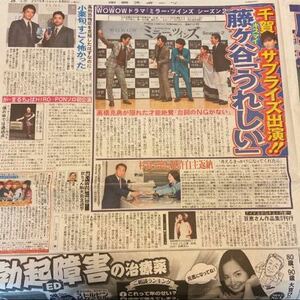 2019.6/8新聞記事　藤ヶ谷太輔中村俊介倉科カナ高橋克典小栗旬山田孝之杉良太郎山口百恵