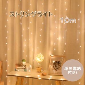 【ストリングライト】イルミネーション イエロー クリスマス インテリア デコレーション イルミネーションライト