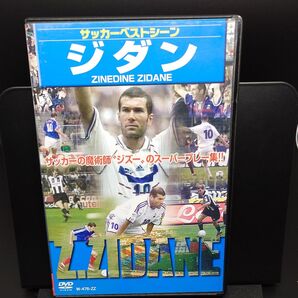 【スポーツ DVD】サッカーベストシーン ジダン